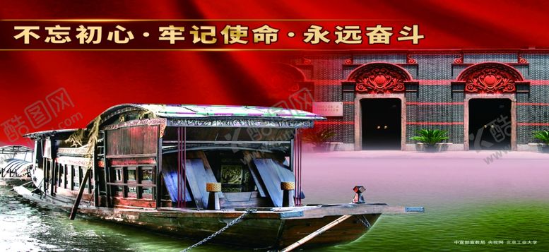 编号：32562205190042577153【酷图网】源文件下载-不忘初心