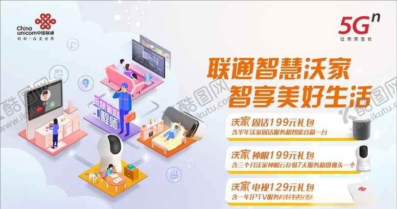 编号：87520807121614336833【酷图网】源文件下载-2020智慧沃家