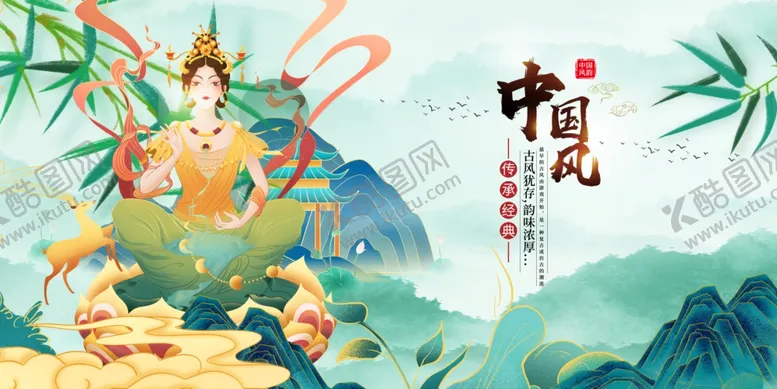 编号：47558006300248273629【酷图网】源文件下载-中国风神话人物插画