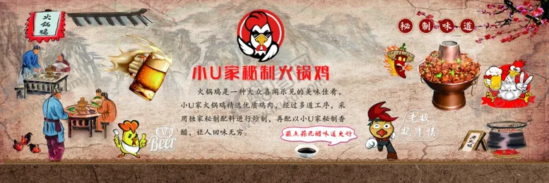 编号：10290912052235358646【酷图网】源文件下载-火锅鸡