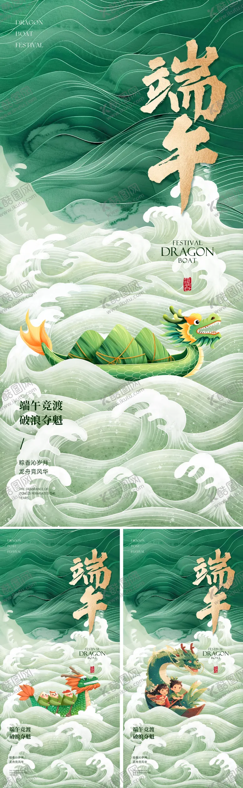 编号：46302506151327189109【酷图网】源文件下载-端午节海报