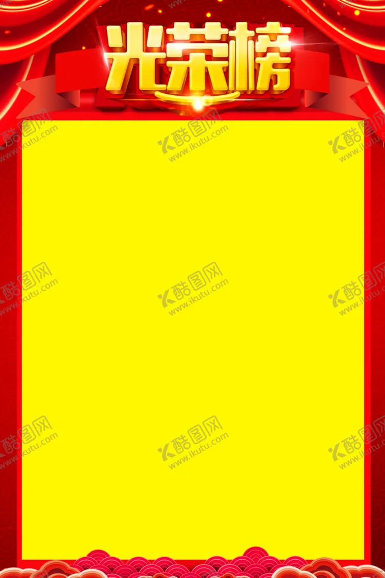 编号：91947505041407432939【酷图网】源文件下载-光荣榜