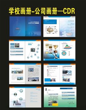 公司册产品画册模板