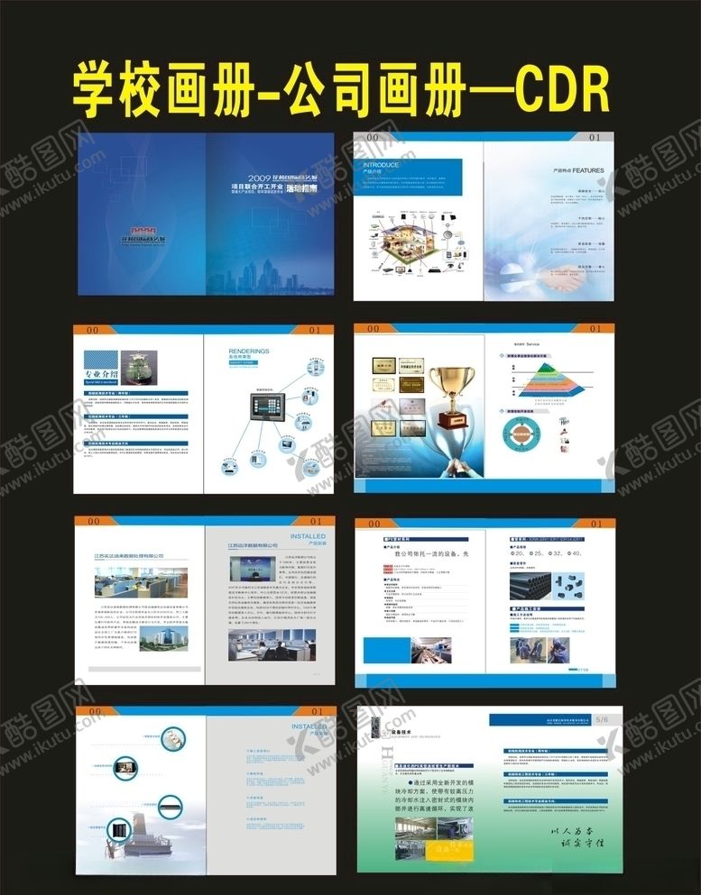 编号：28543306151029303457【酷图网】源文件下载-公司册产品画册模板