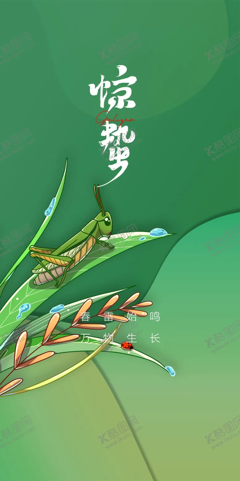 编号：45546012060045168251【酷图网】源文件下载-二十四节气插画惊蛰