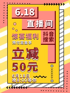 编号：45327110011646432961【酷图网】源文件下载-618海报