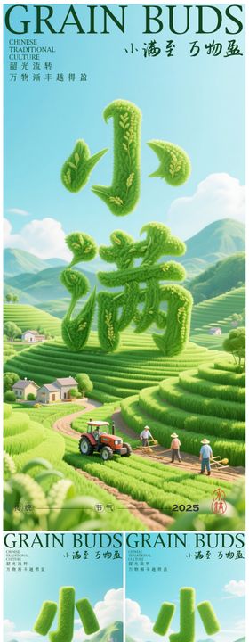 小满系列海报