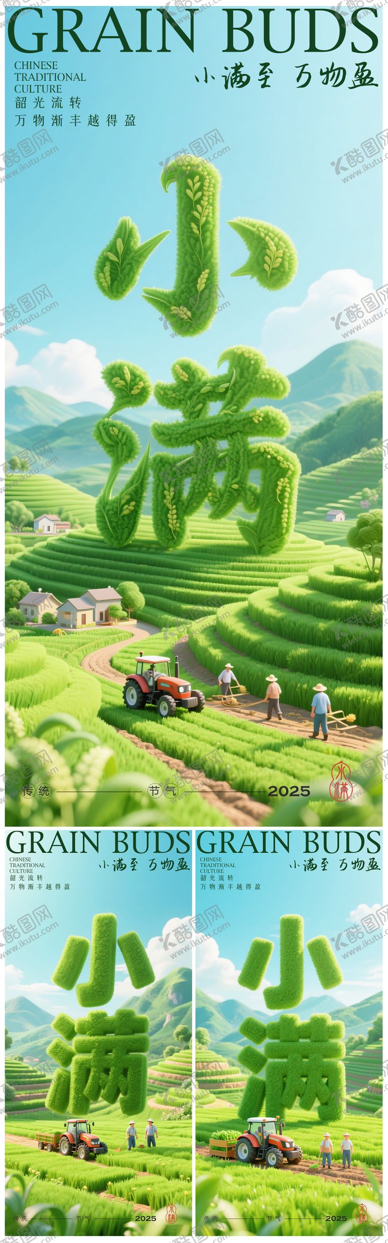 编号：54079605052310536657【酷图网】源文件下载-小满系列海报
