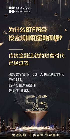 区块链金融科技黑金人物讲师海报