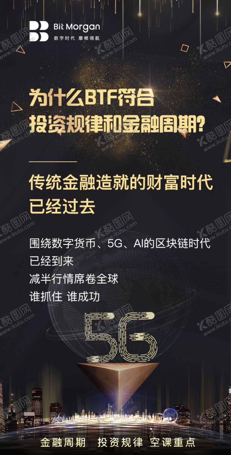编号：25513907082134422696【酷图网】源文件下载-黑金金融区块链海报