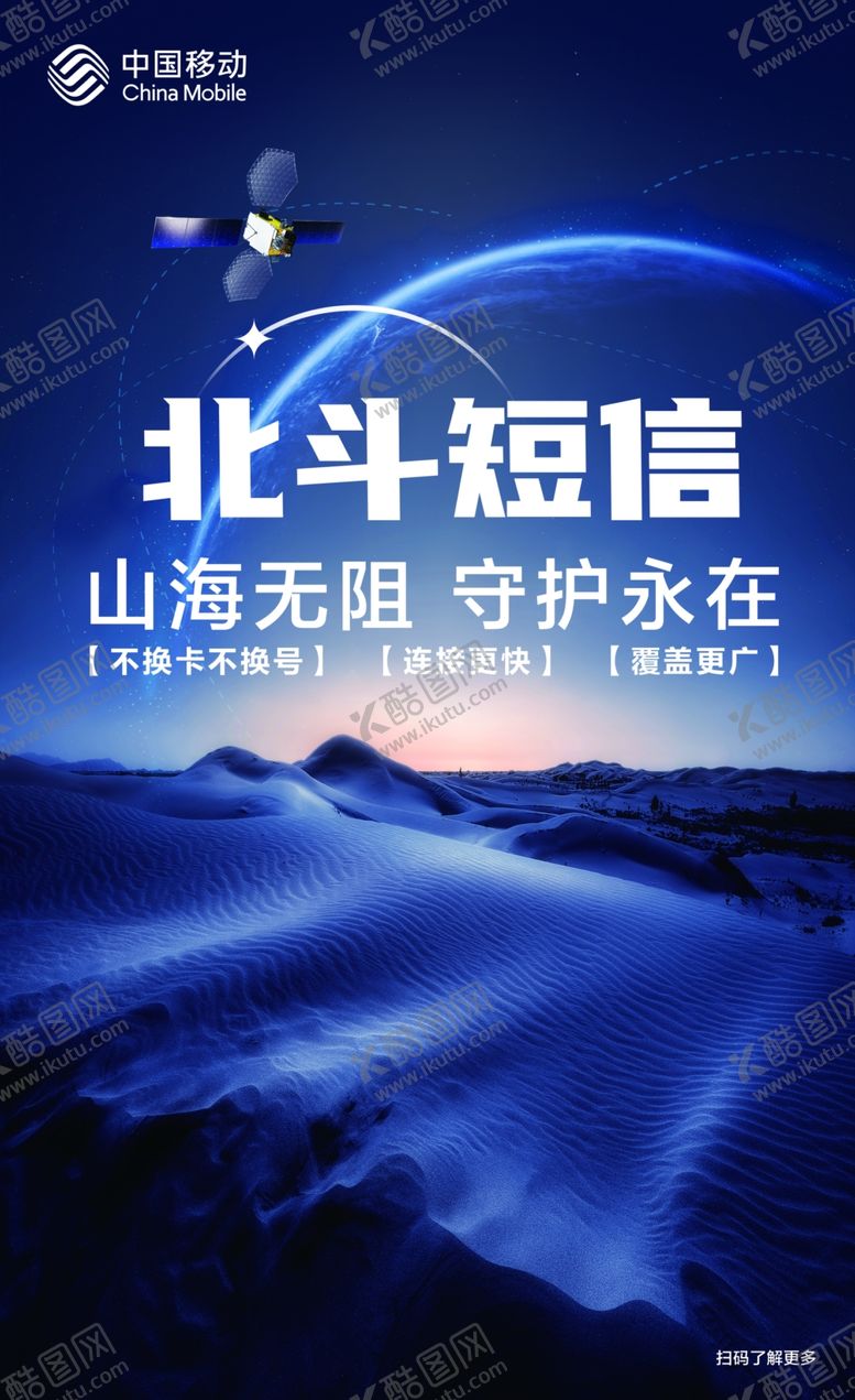 编号：13872107071031538157【酷图网】源文件下载-卫星手机