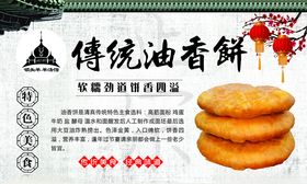 传统油香饼