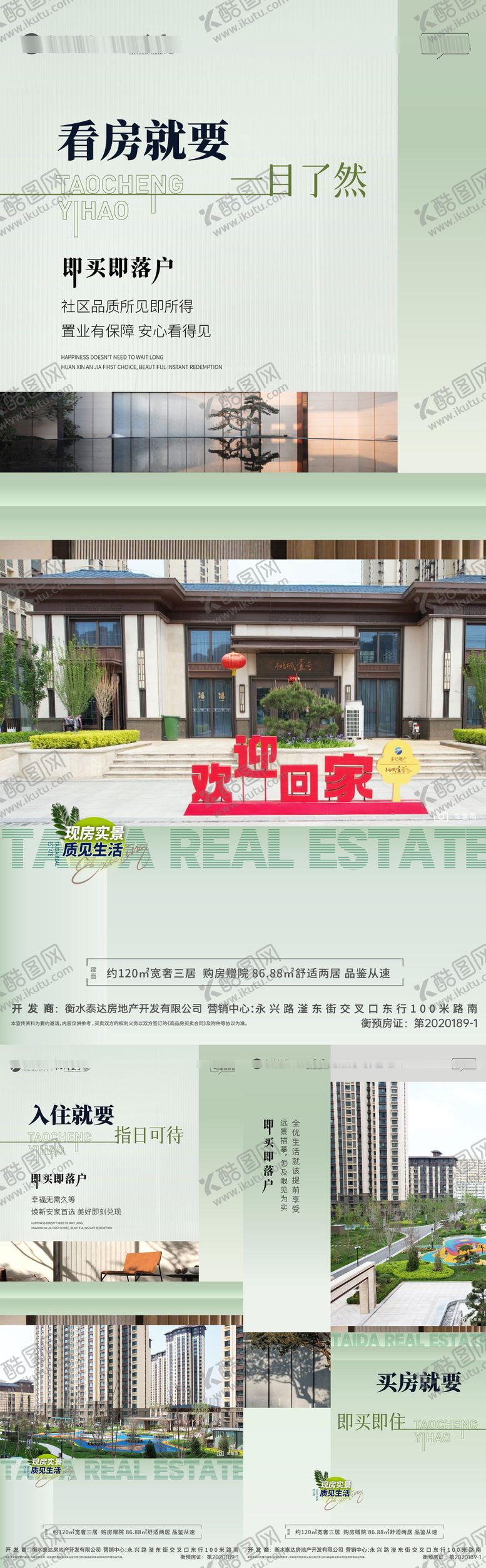 编号：95755112010019555972【酷图网】源文件下载-实景现房价值点即买即住海报