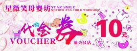 母婴坊优惠券婴儿洗澡卡