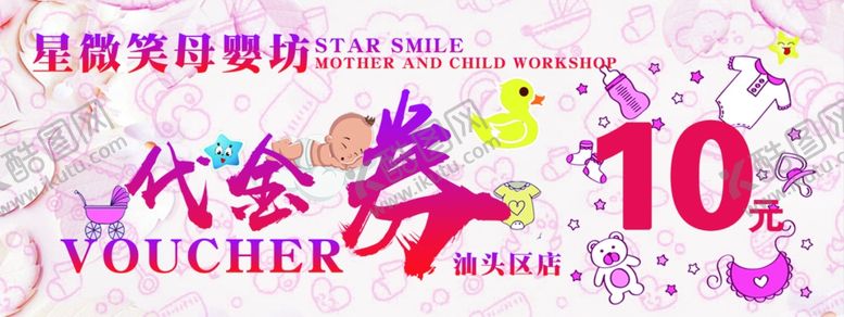 编号：28496207082353171278【酷图网】源文件下载-母婴坊优惠券婴儿洗澡卡