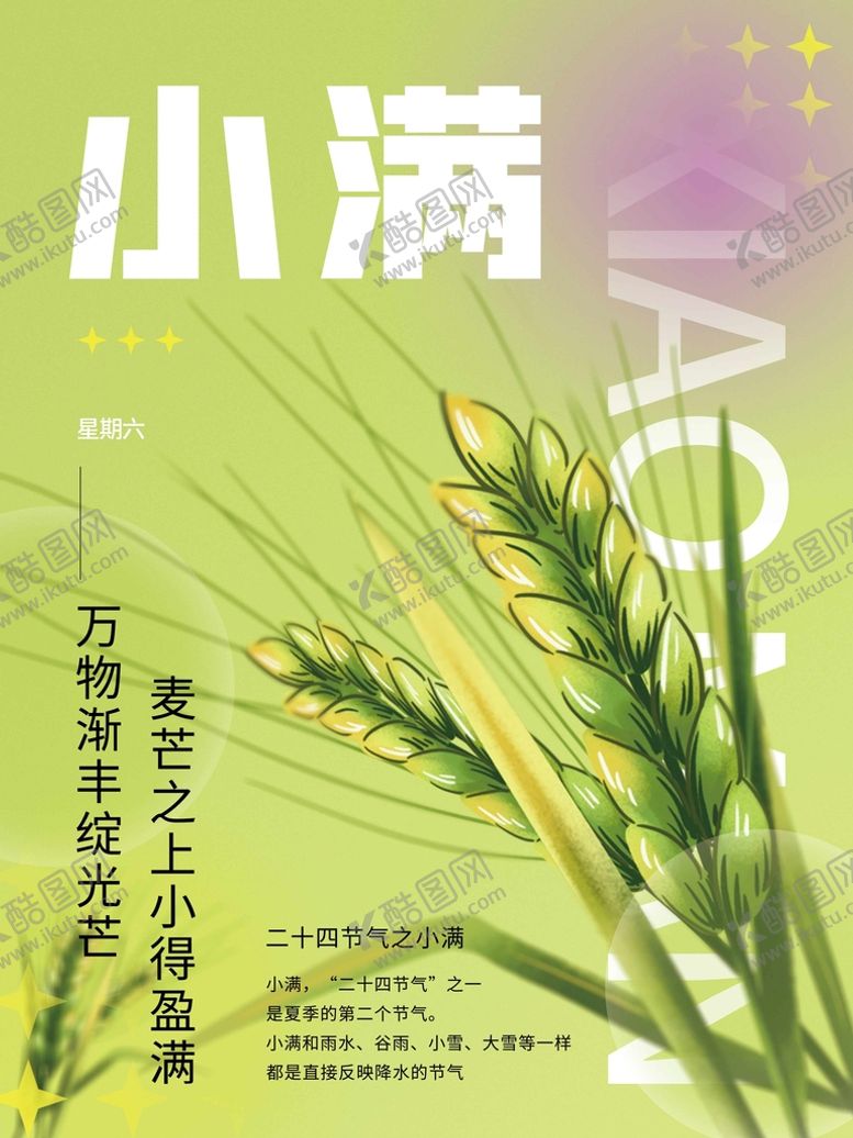 编号：26195411021500541713【酷图网】源文件下载-小满