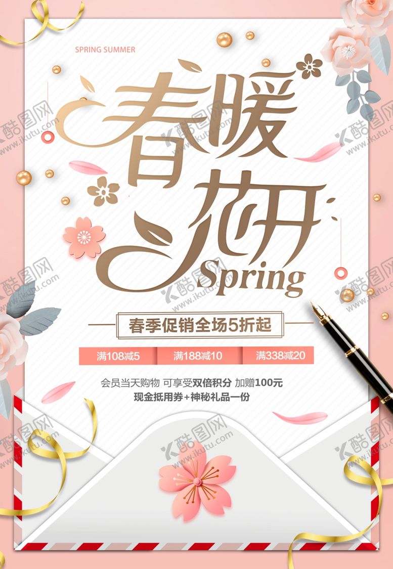 编号：11477309201753205169【酷图网】源文件下载-春天吊旗