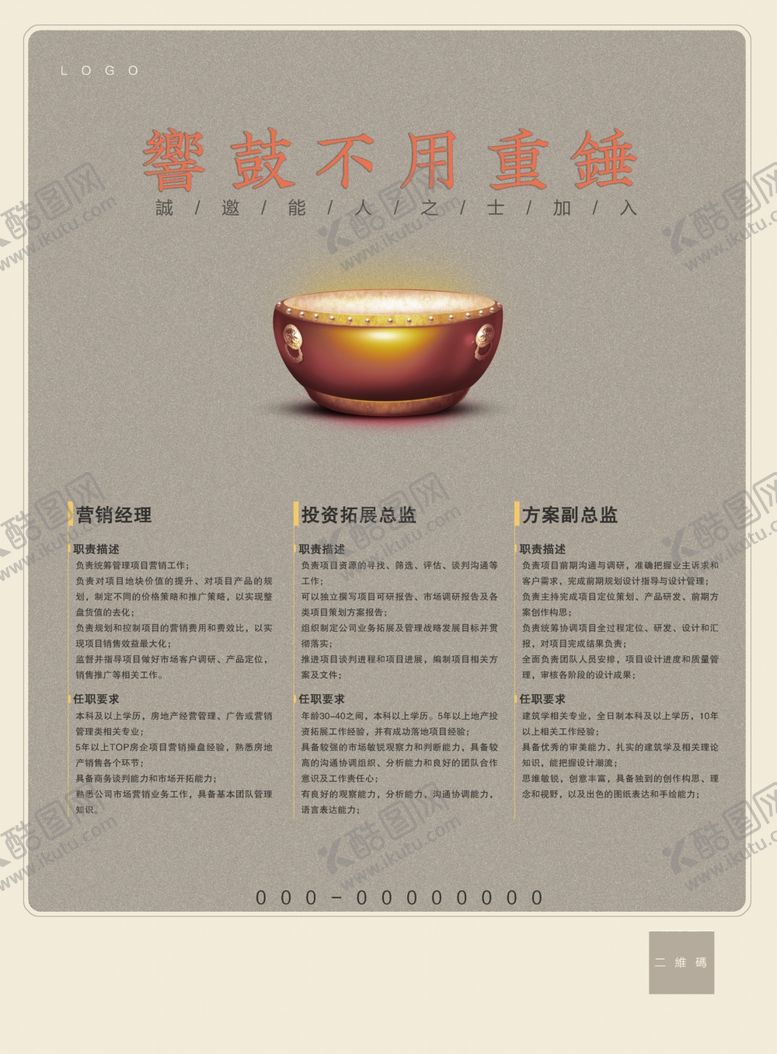 编号：64469010190500368235【酷图网】源文件下载-招聘广告