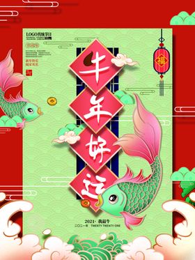 牛年