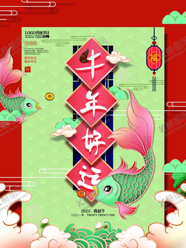 编号：62512205100441302849【酷图网】源文件下载-牛年