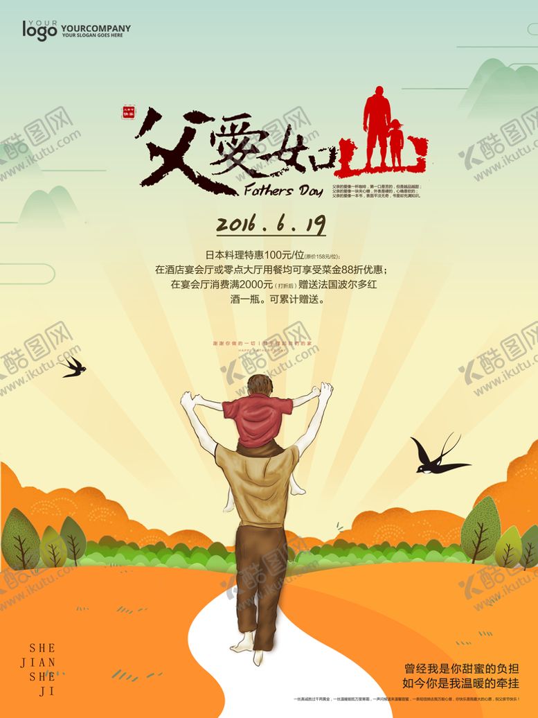 编号：35208710072222130457【酷图网】源文件下载-父亲节海报