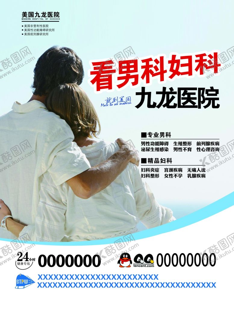 编号：27787709250540208152【酷图网】源文件下载-看男科男女