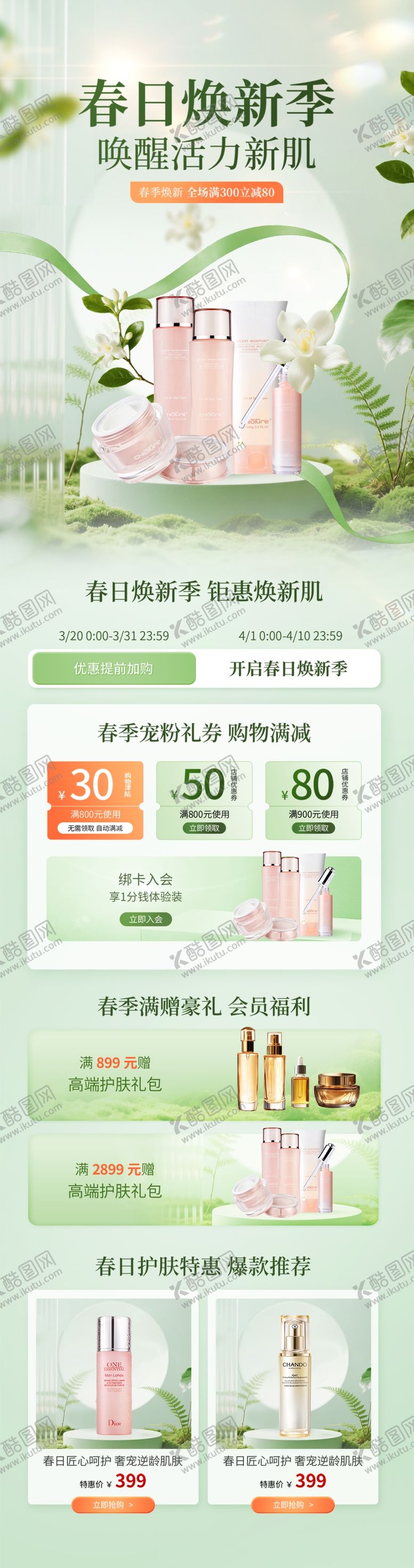 编号：80723304211508033310【酷图网】源文件下载-护肤海报