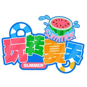 夏日宣传夏天插画主题