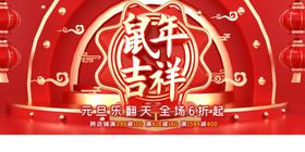 鼠年鸿运快乐欢度新财源广进
