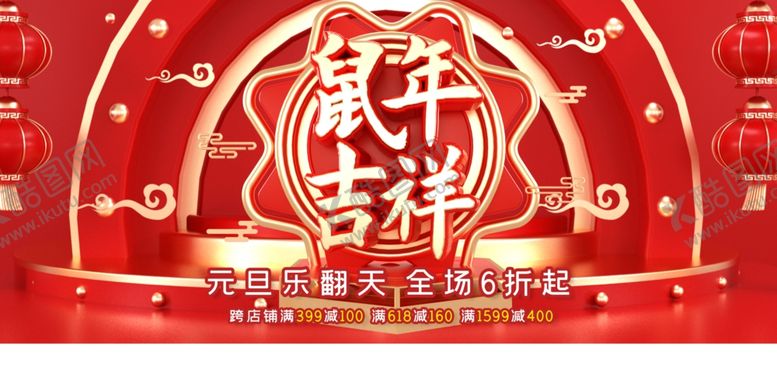 编号：20542607140708179107【酷图网】源文件下载-鼠年