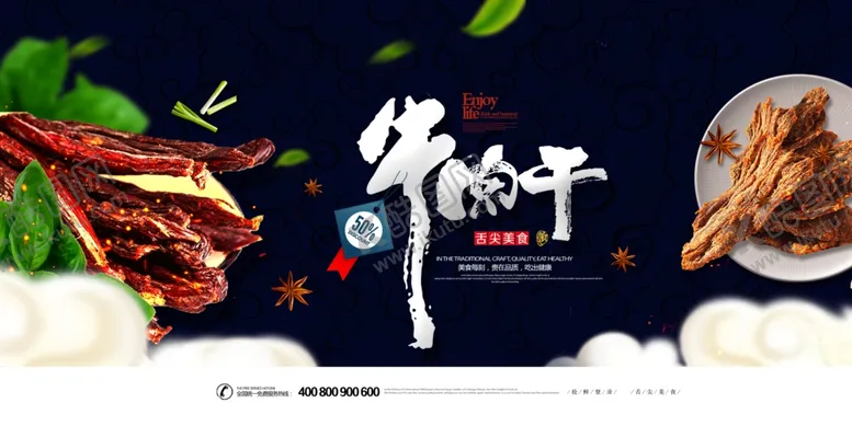 编号：91198804192309386138【酷图网】源文件下载-牛肉干