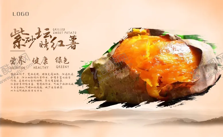 编号：77107903160108114745【酷图网】源文件下载-烤红薯海报