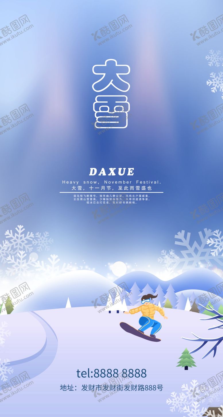 编号：36179004292119009257【酷图网】源文件下载-大雪