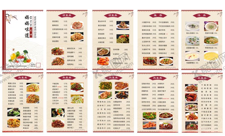 编号：29548707131919271778【酷图网】源文件下载-妈妈的味道菜谱菜单