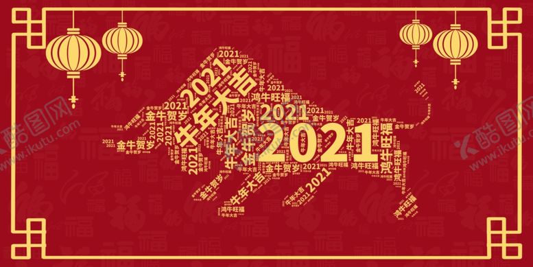 编号：95501604091027237090【酷图网】源文件下载-牛年