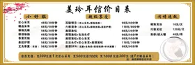 价目表采耳采耳挂图采耳简介