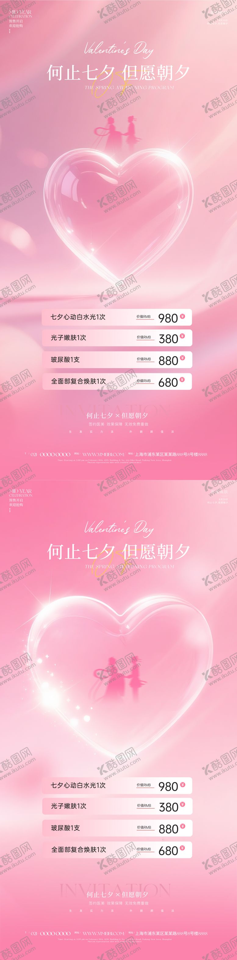 编号：15192109220508281080【酷图网】源文件下载-医美七夕