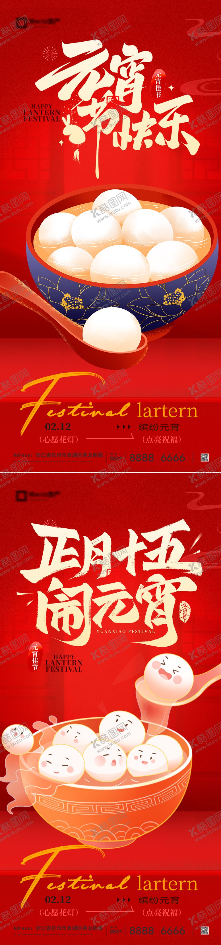 编号：89868102160206263961【酷图网】源文件下载-元宵节