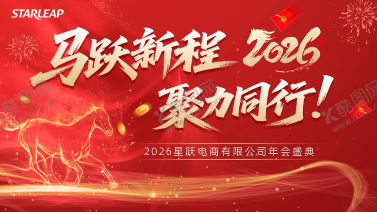 编号：26984804241943185603【酷图网】源文件下载-马年年会