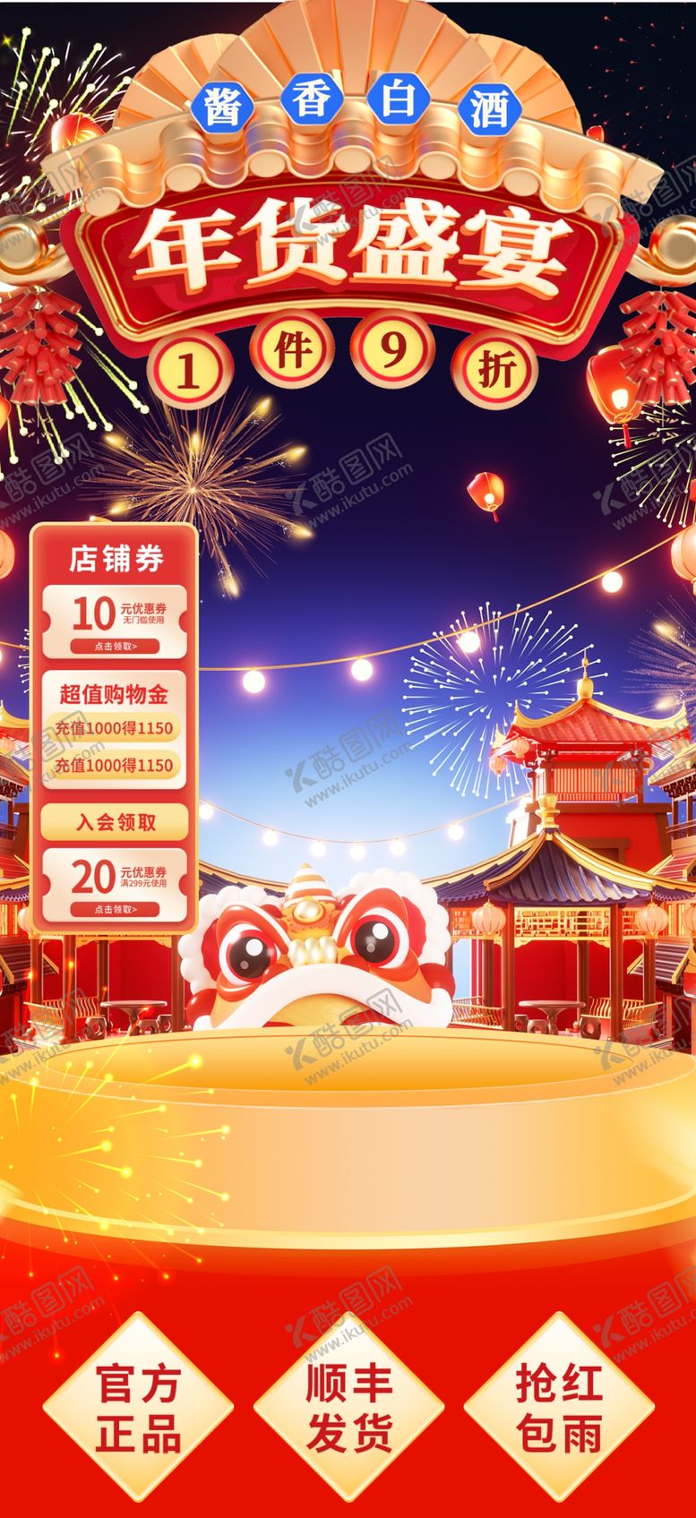 编号：20066302281135162214【酷图网】源文件下载-电商背景