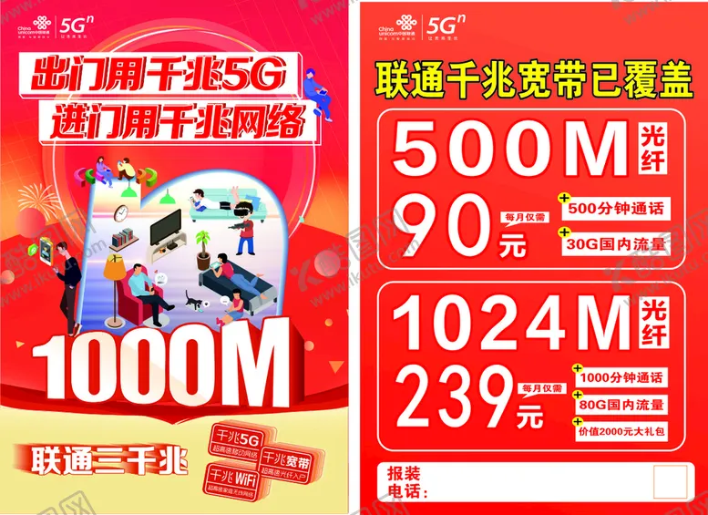 编号：77496910300703337076【酷图网】源文件下载-出门用千兆5G