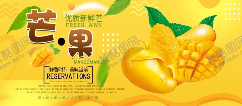 编号：16032506260834384303【酷图网】源文件下载-芒果