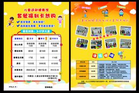 儿童运动馆宣传单