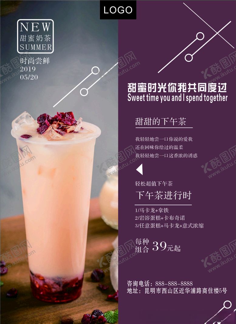 编号：23843110161618075978【酷图网】源文件下载-奶茶