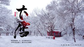 大雪