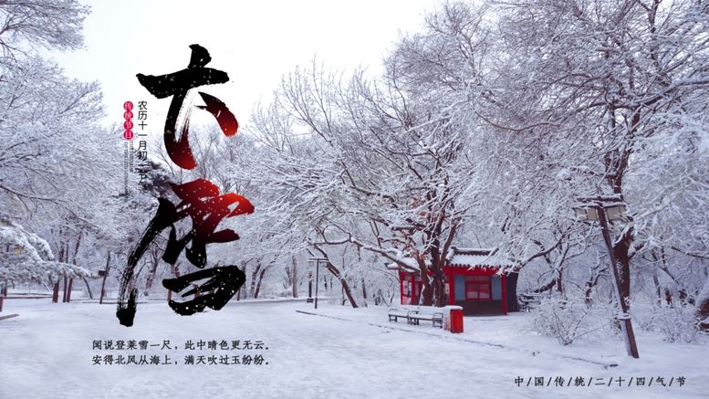 编号：31558009290159217773【酷图网】源文件下载-大雪