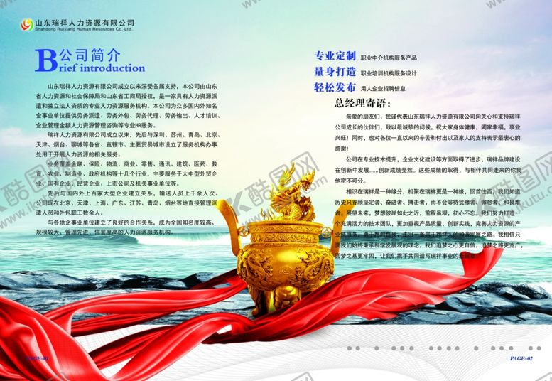 编号：51269707121349177722【酷图网】源文件下载-人力资源公司画册宣传册
