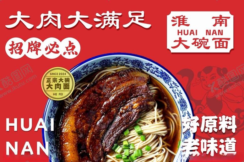 编号：41308802111100183095【酷图网】源文件下载-大肉面