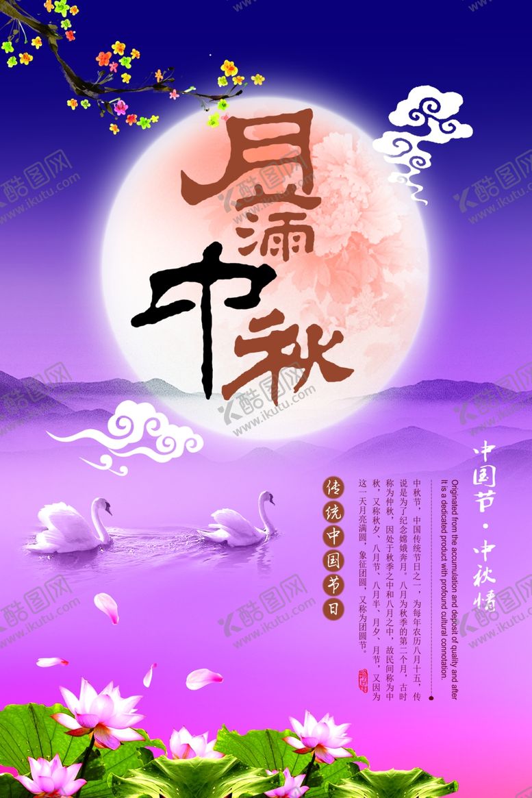 编号：10767706271048266168【酷图网】源文件下载-中秋广告