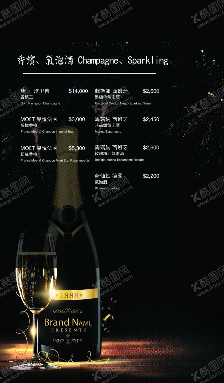 编号：83444005141635578832【酷图网】源文件下载-酒水菜谱内页